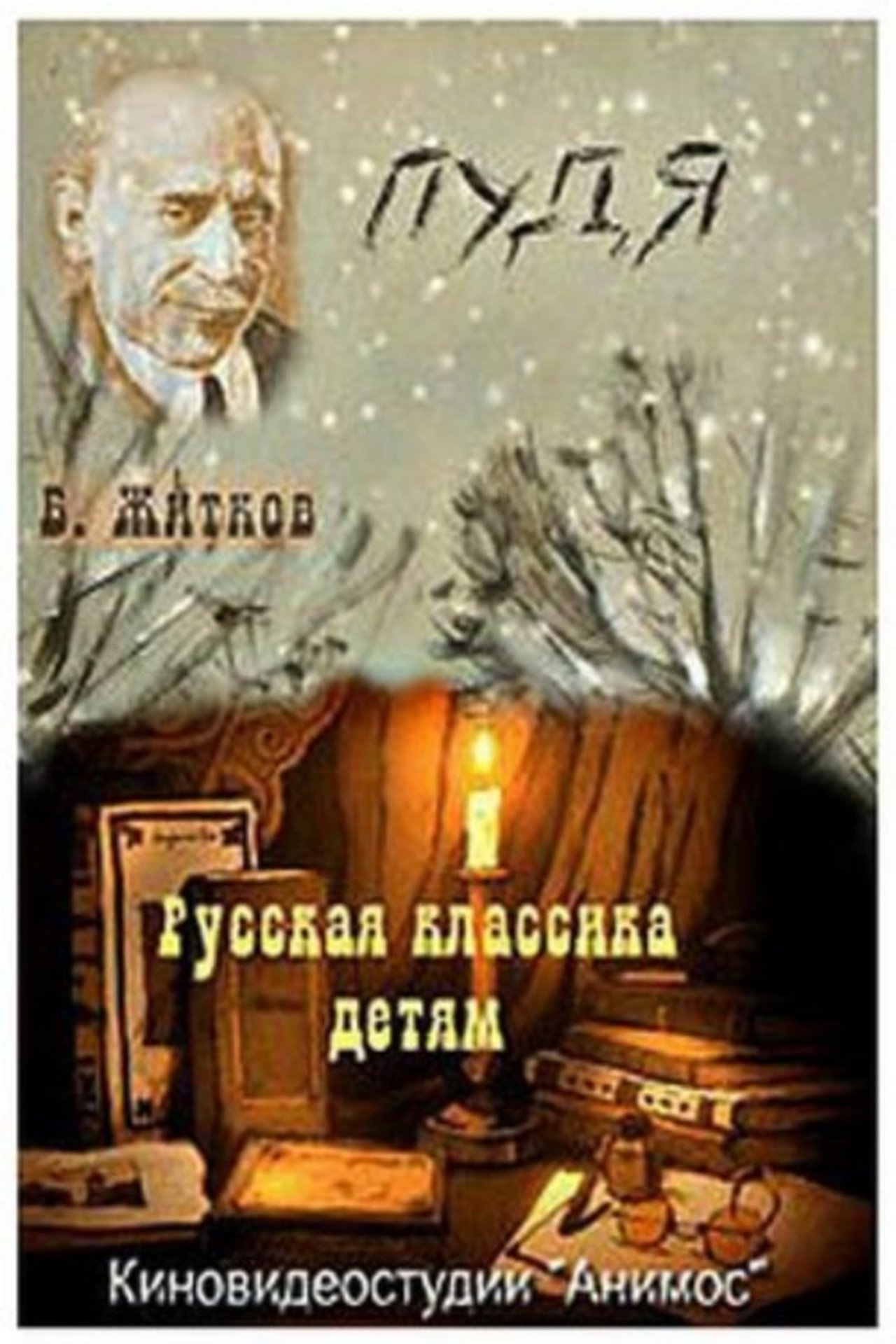Пудя Пудя