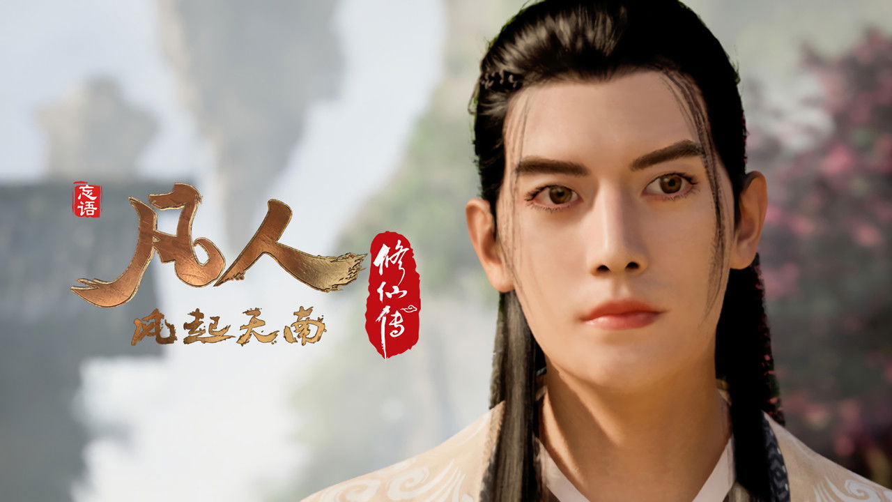 A Record of a Mortal's Journey to Immortality - Season 1 Episode 10 : Foundation Pill