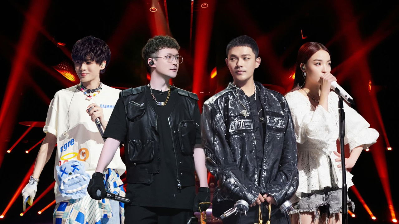 中国说唱巅峰对决 — Épisode 4