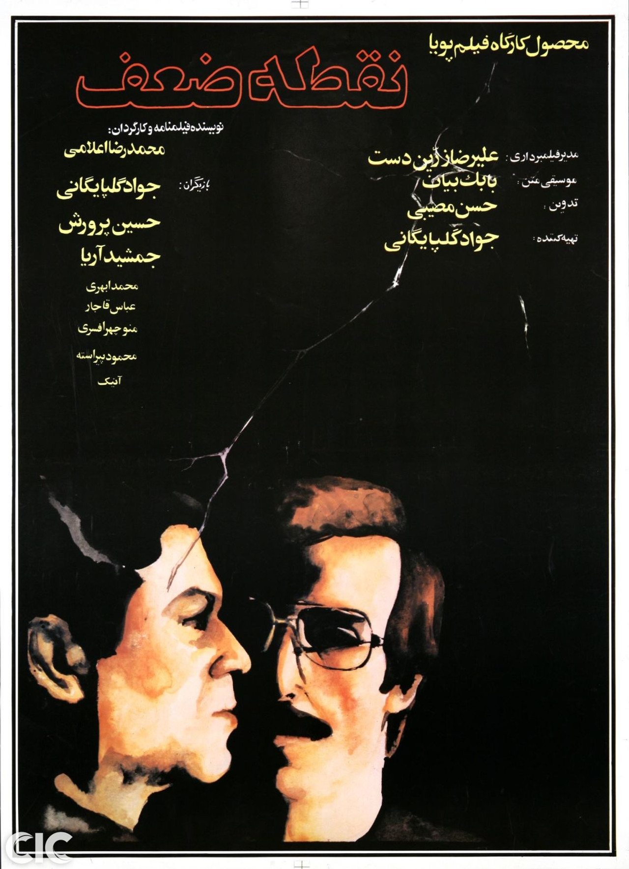 نقطه ضعف filmaffisch
