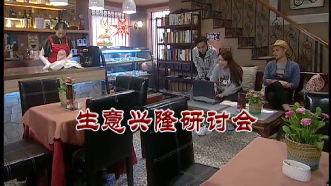 外来媳妇本地郎 — Épisode 2900