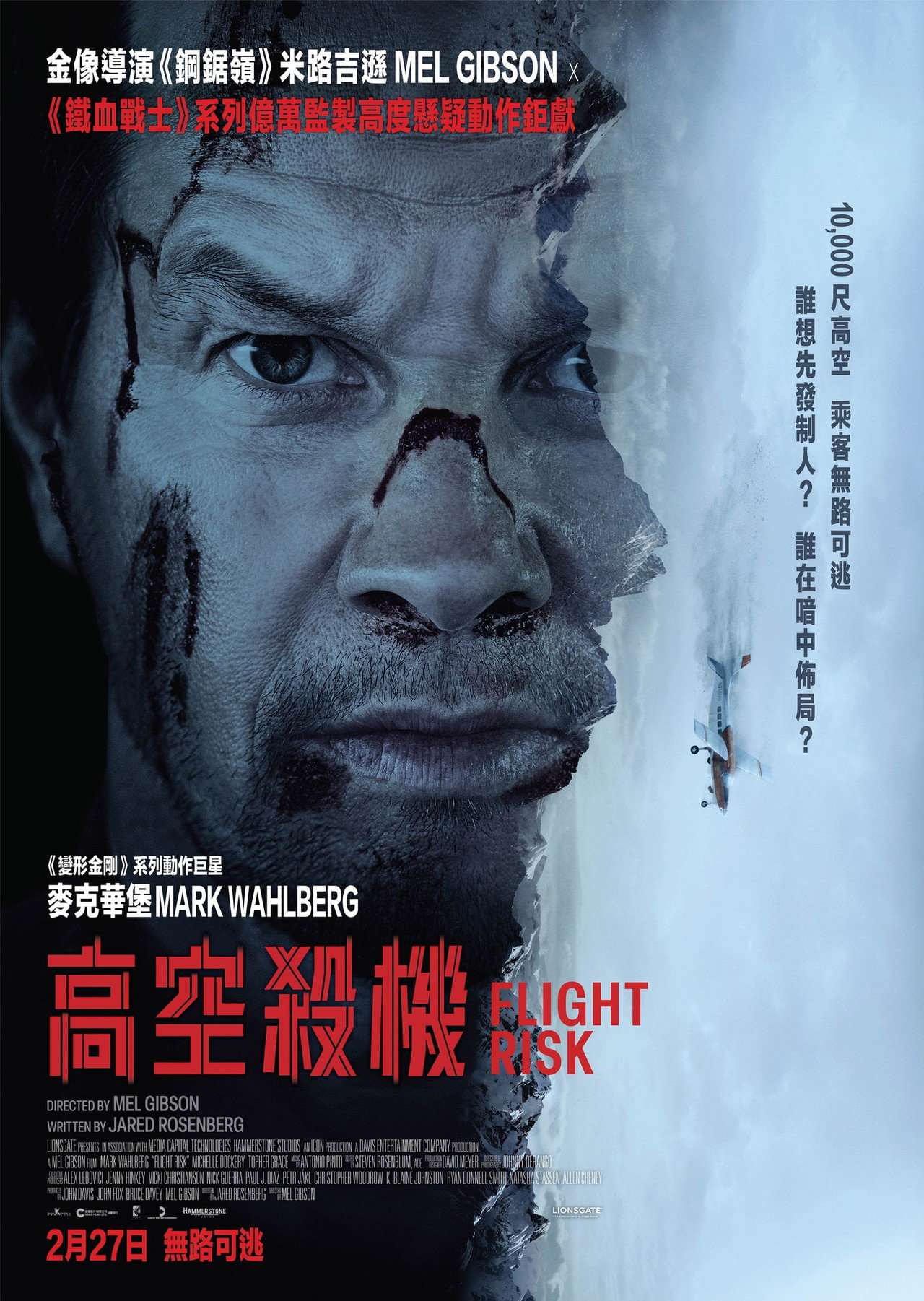 Flight Risk
