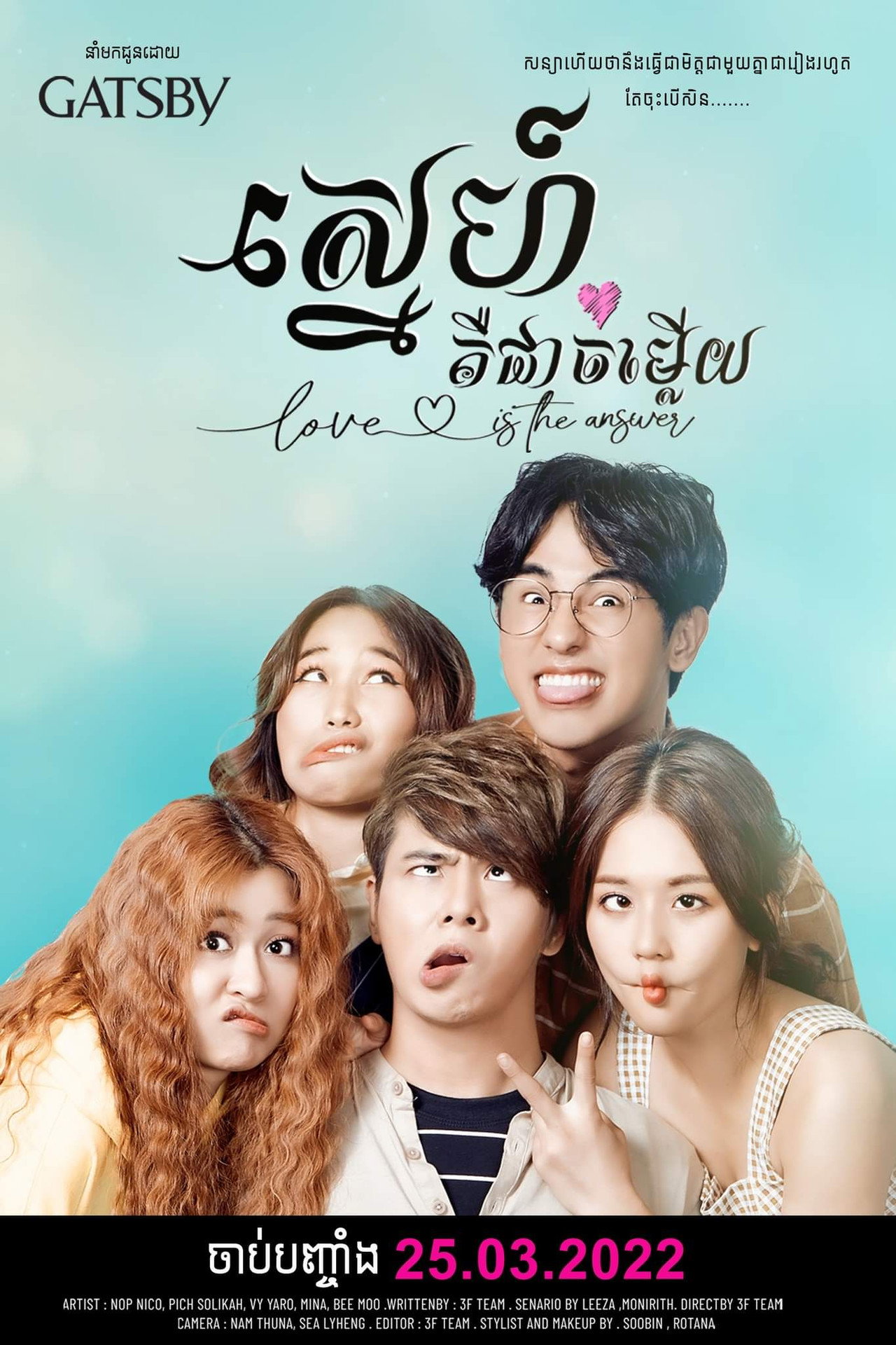 ស្នេហ៍ គឺជាចម្លេីយ filmaffisch