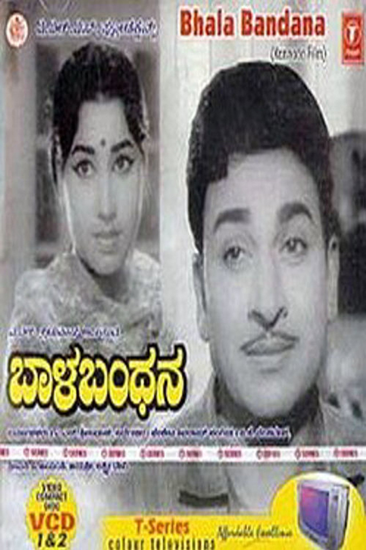 ಬಾಳ ಬಂಧನ filmaffisch