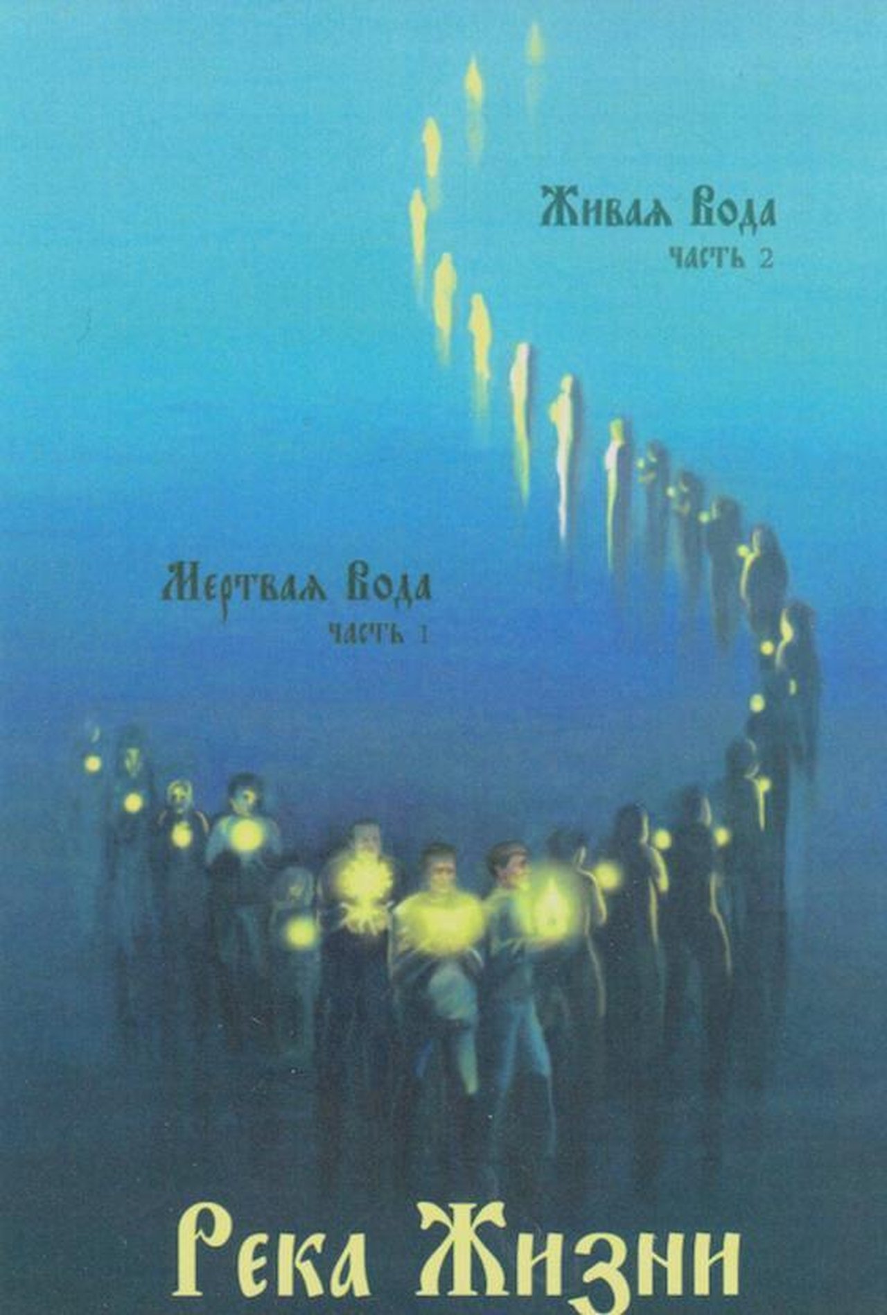 مشاهدة فيلم River of Life مترجم بدون اعلانات - بوستر