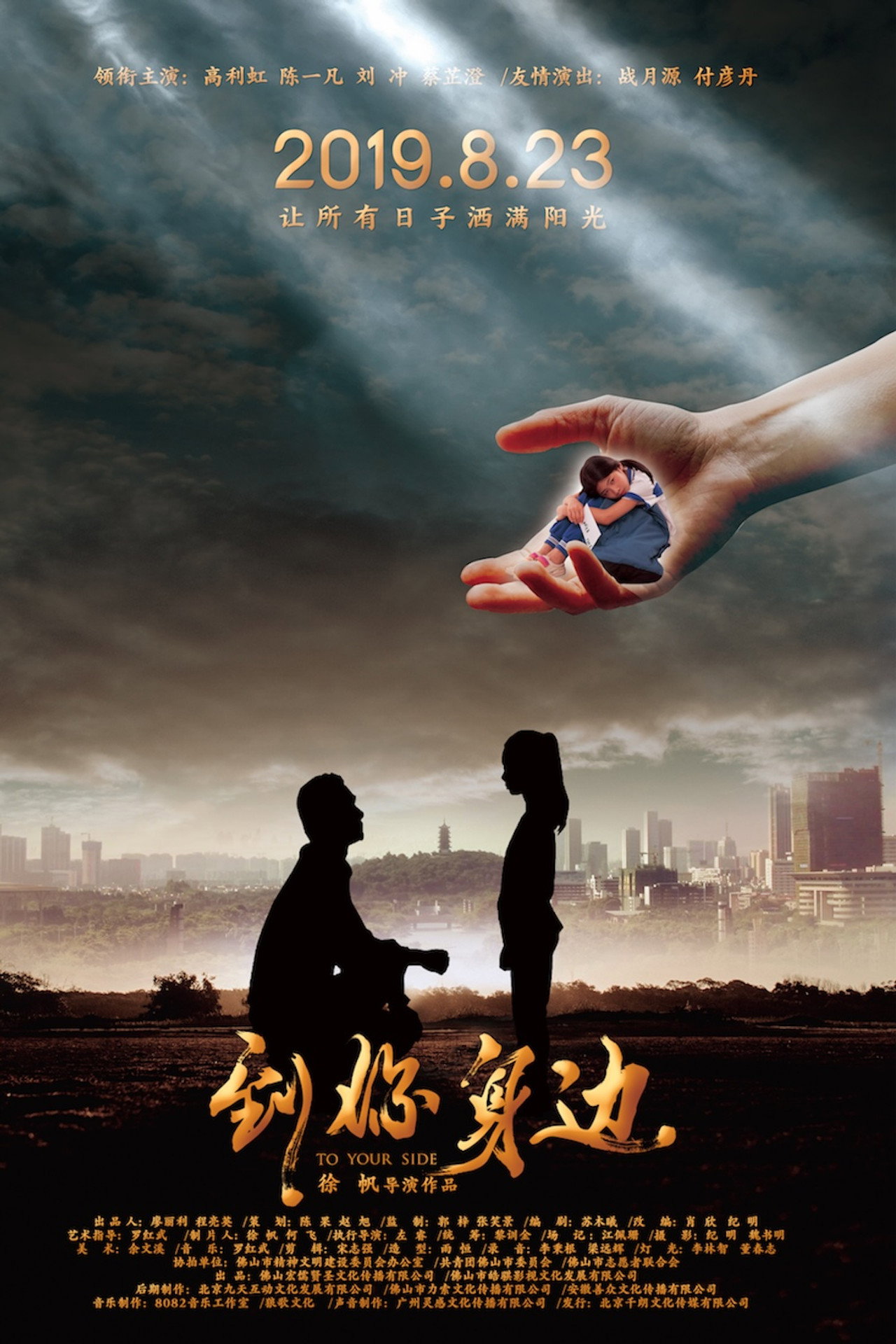 到你身边 filmaffisch