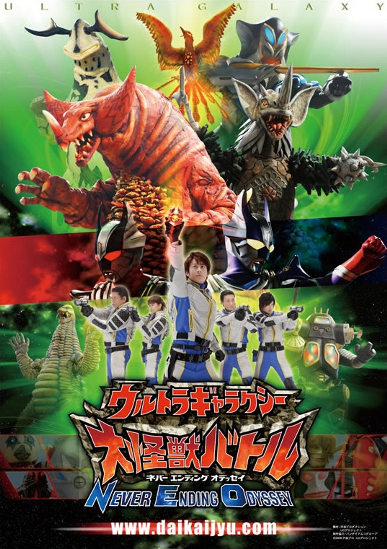 ウルトラギャラクシー大怪獣バトル NEVER ENDING ODYSSEY affisch