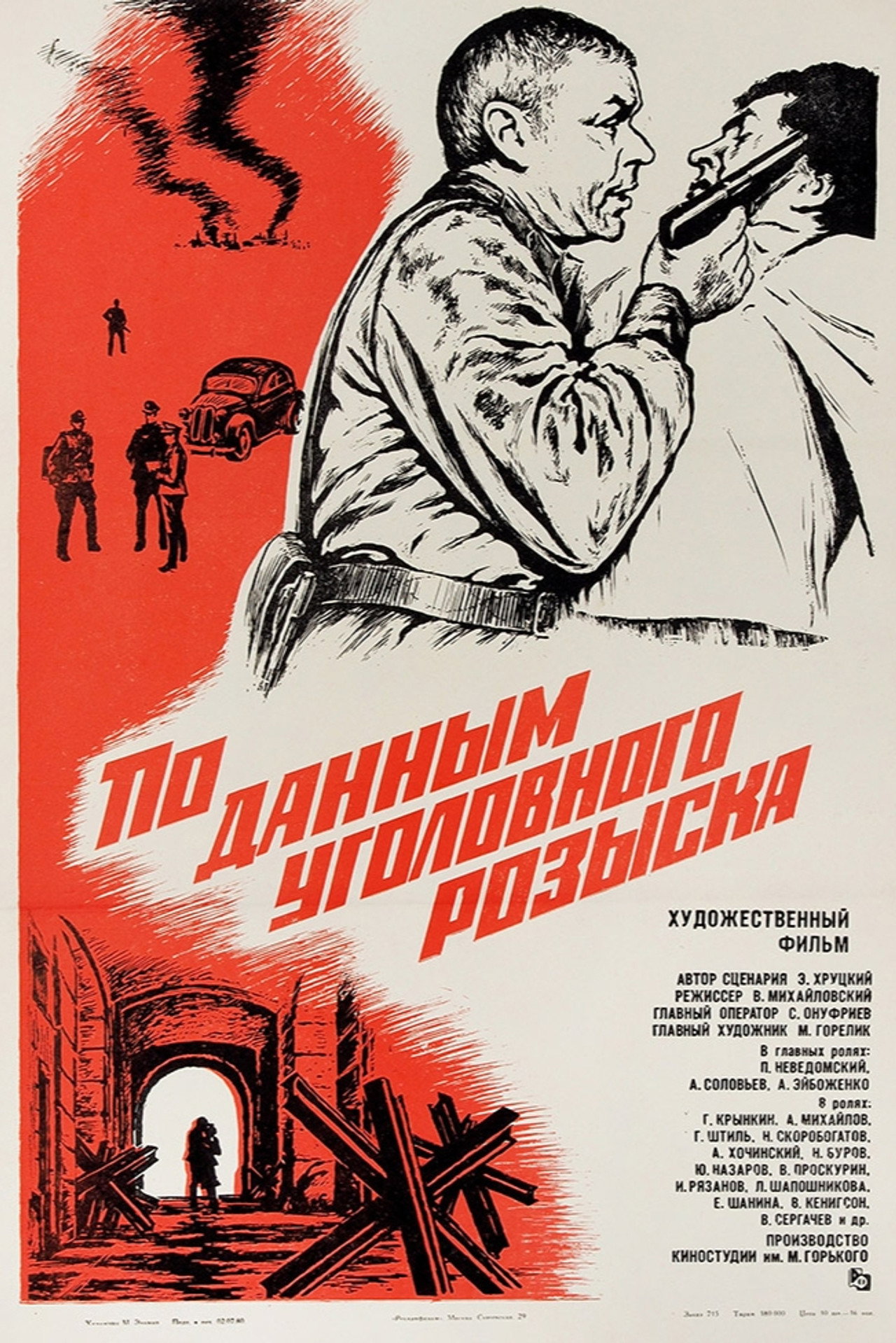 По данным уголовного розыска... filmaffisch