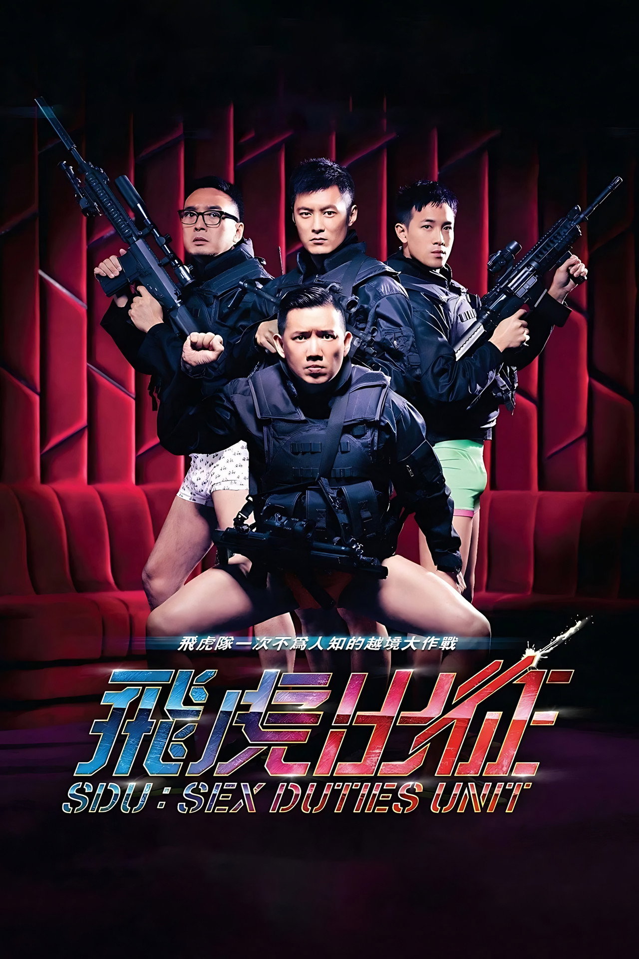 SDU: Sex Duties Unit