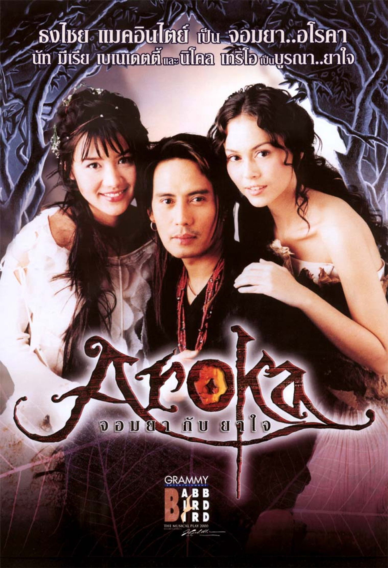 Babb Bird Bird Show #7/2000 Aroka Jom-Ya-Kub-Ya-Jai (Nicole Theriault) Backdrop