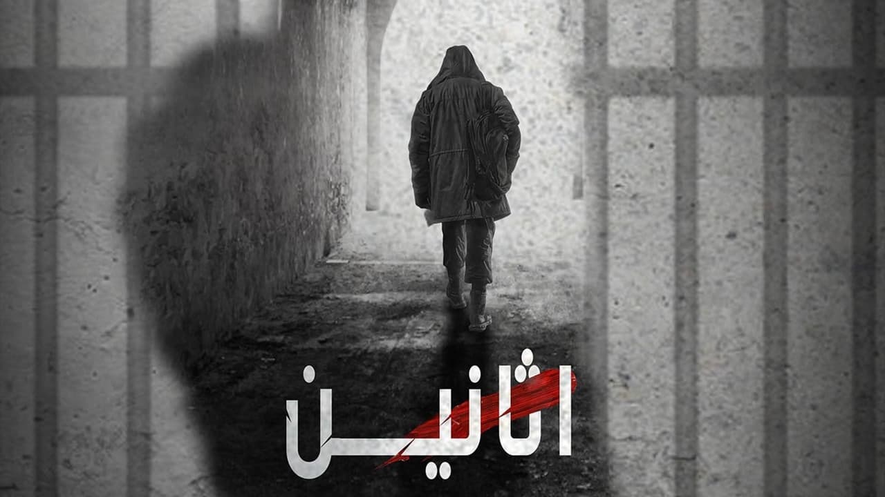 اثانين. Episode 1 of Season 1.