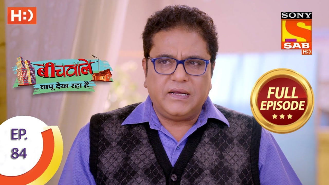 Beechwale Bapu Dekh Raha Hai — Épisode 84