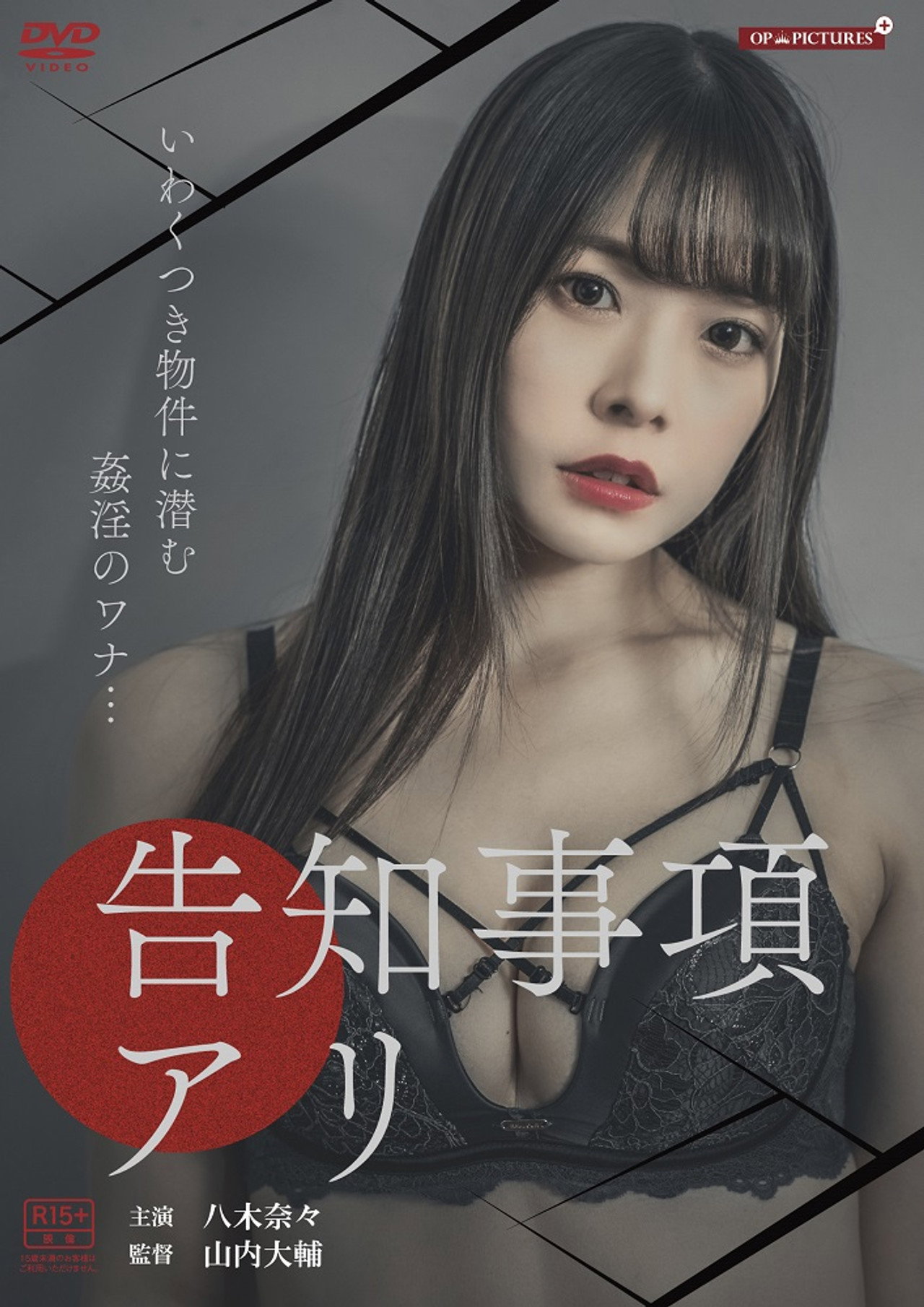 異常性欲の夜 うごめく肉唇 filmaffisch