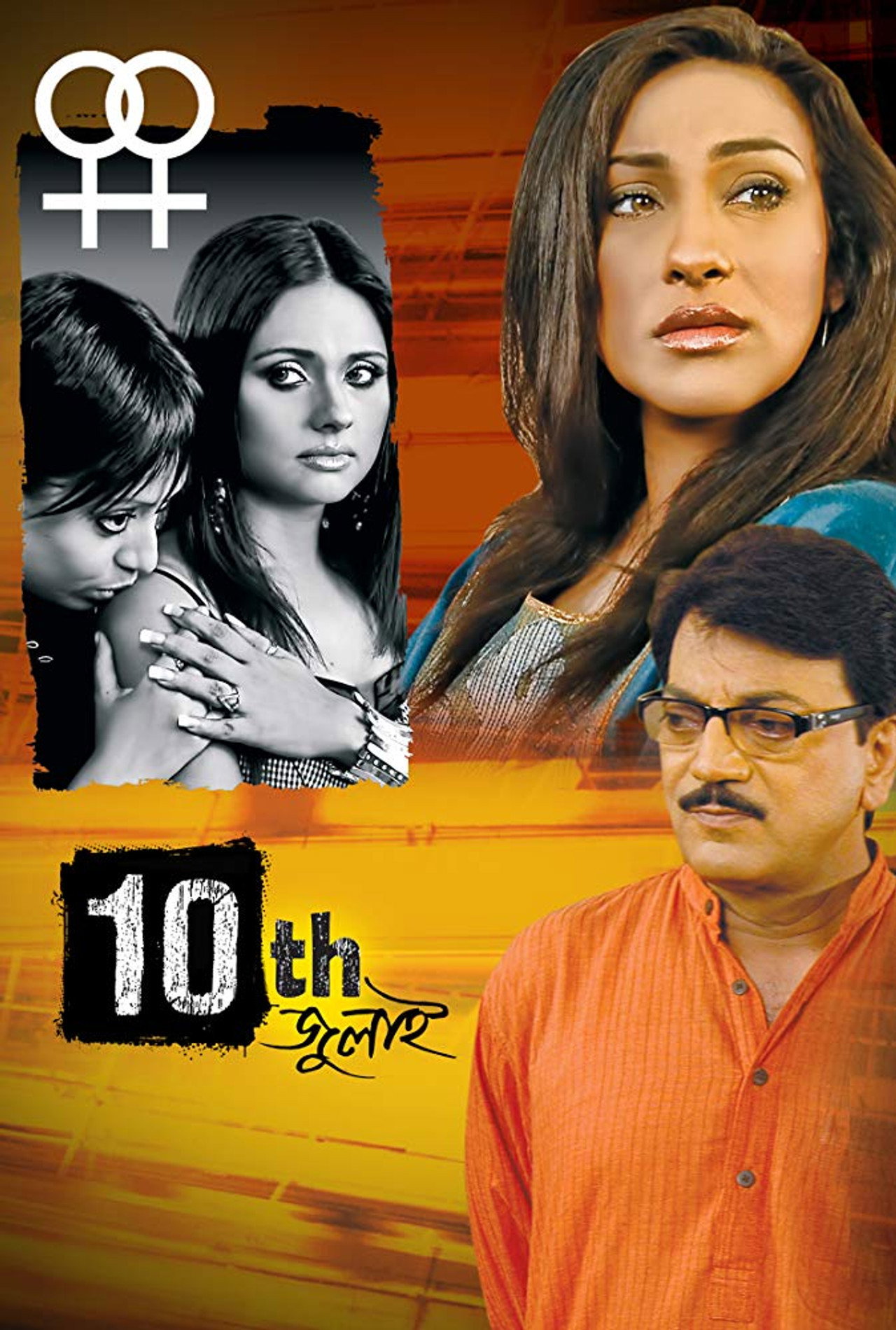 10th July filmaffisch