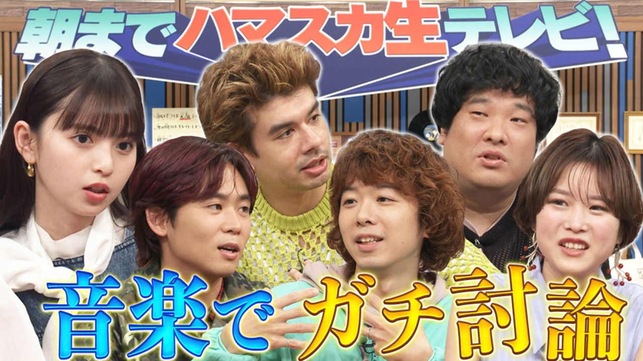 ハマスカ放送部 — Épisode 15