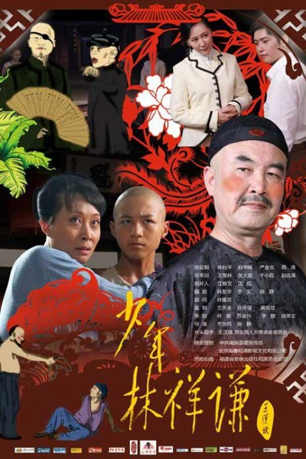 少年林祥谦 filmaffisch