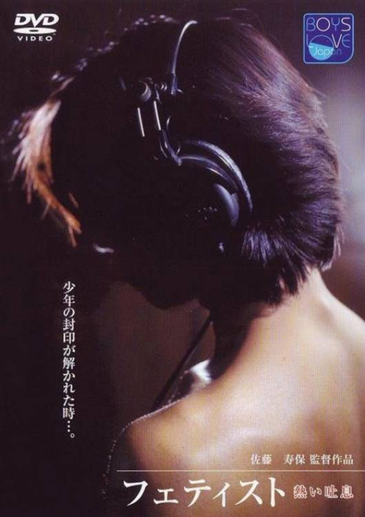 熱い吐息 filmaffisch