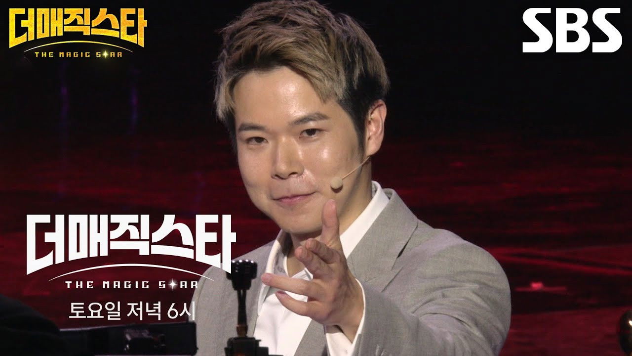 더 매직스타 — Épisode 6