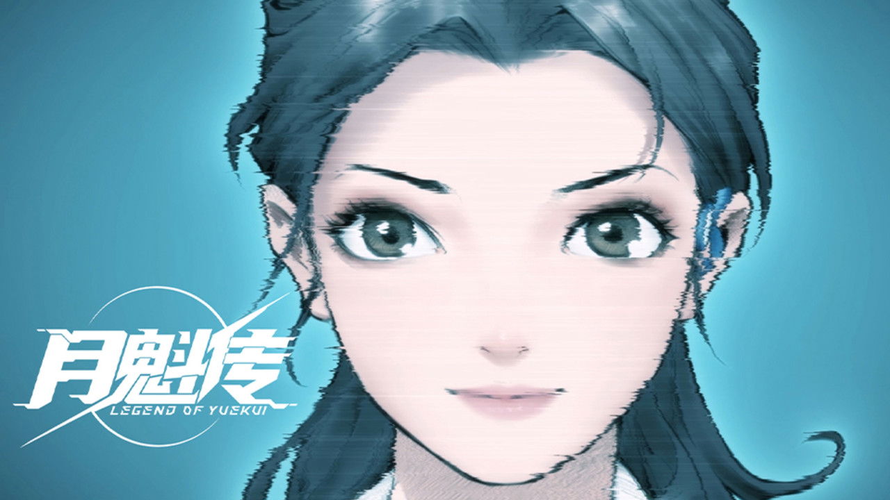 灵笼 月魁传 — Épisode 2