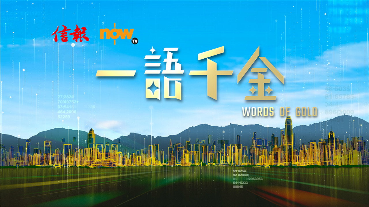 一語千金