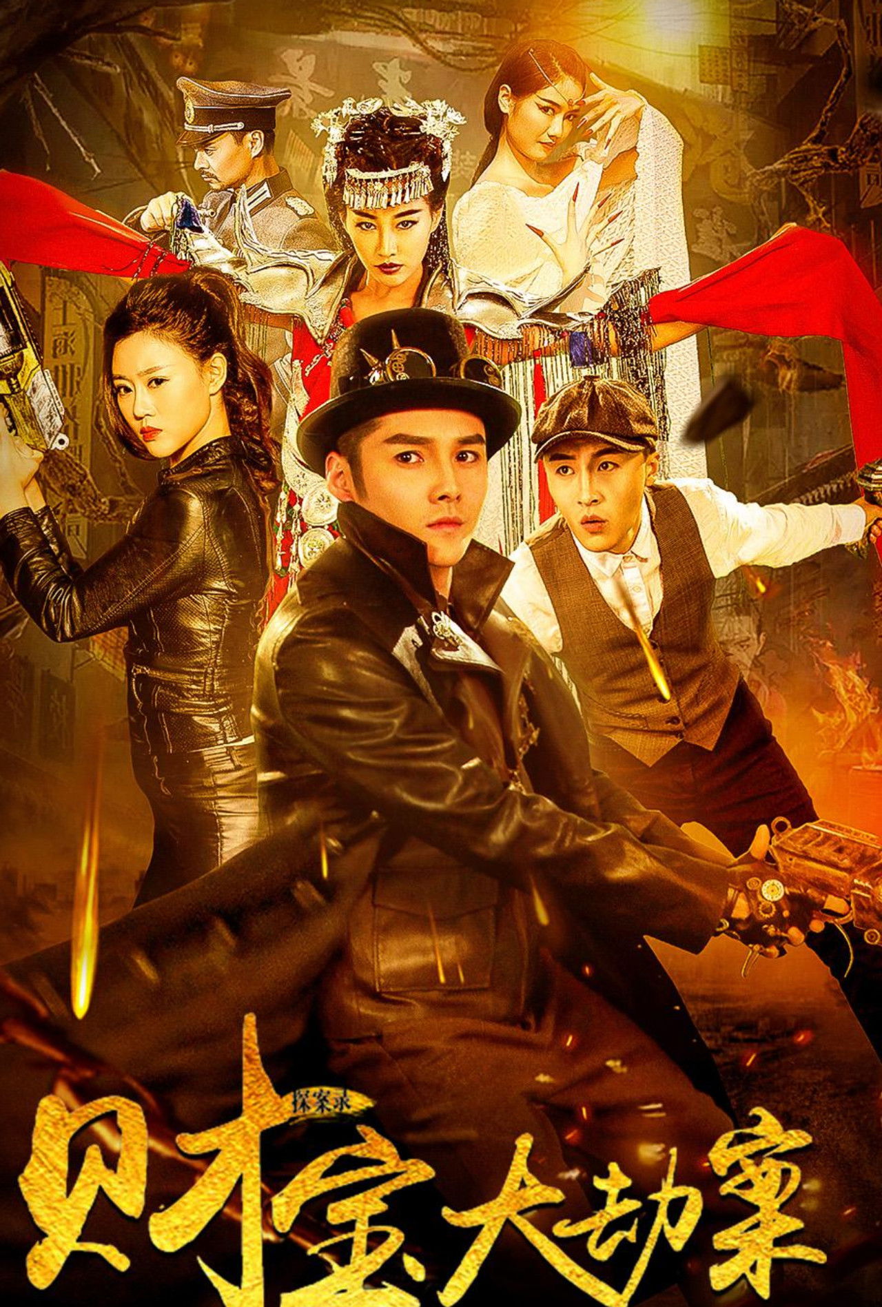 探案錄財寶大劫案 Backdrop