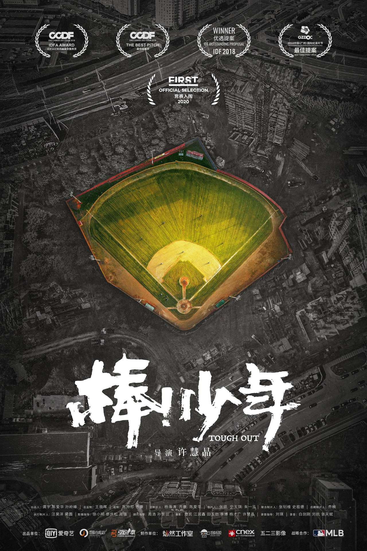 棒!少年 filmaffisch