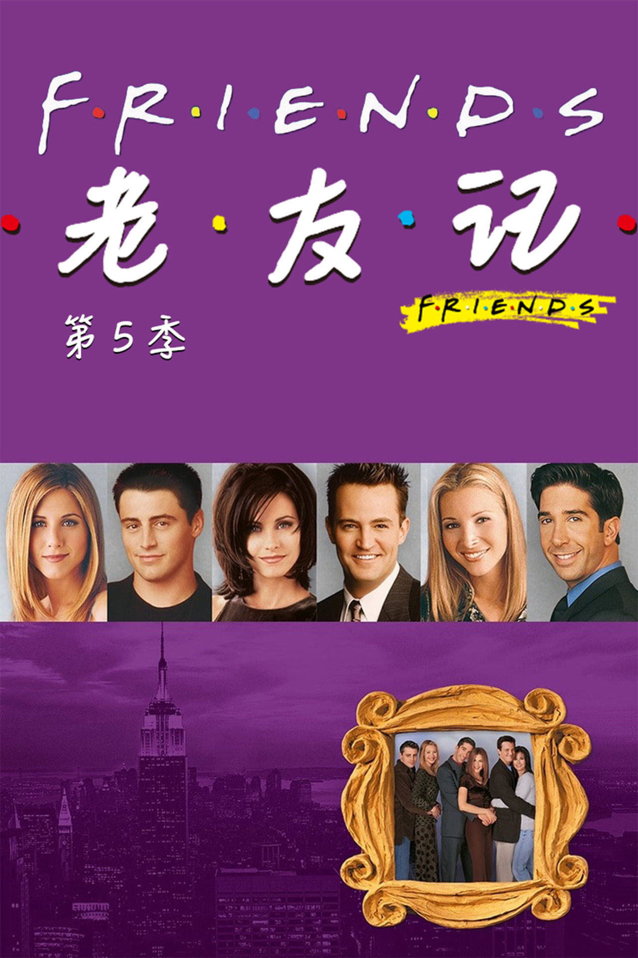 第 5 季
