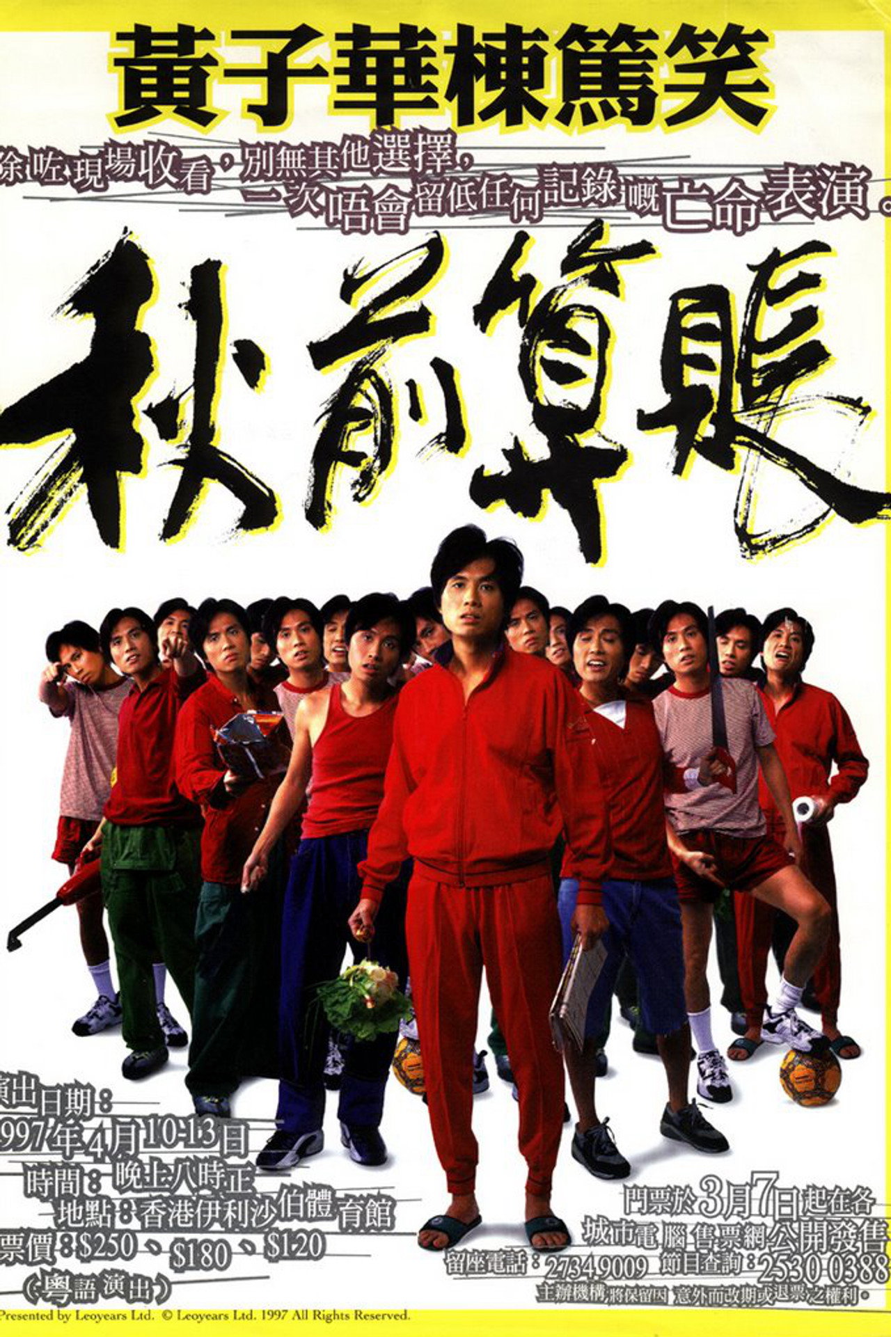 黃子華棟篤笑 - 秋前算帳 Backdrop