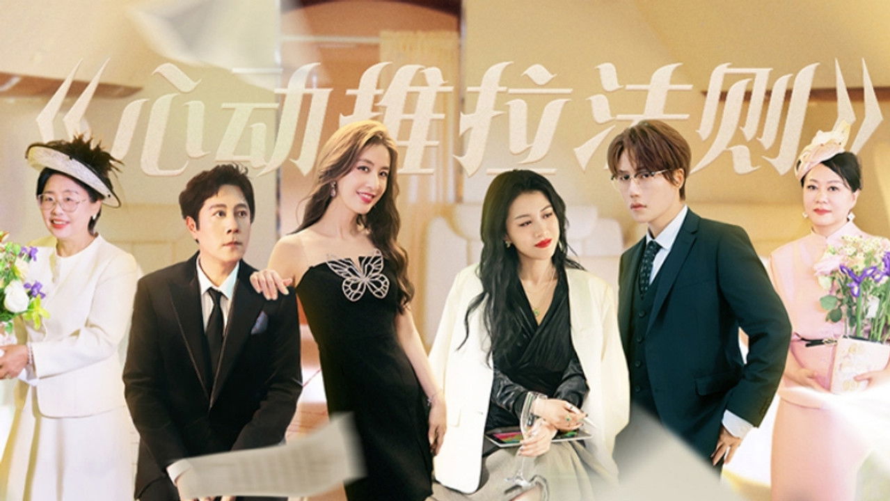 是女儿是妈妈 — Épisode 10