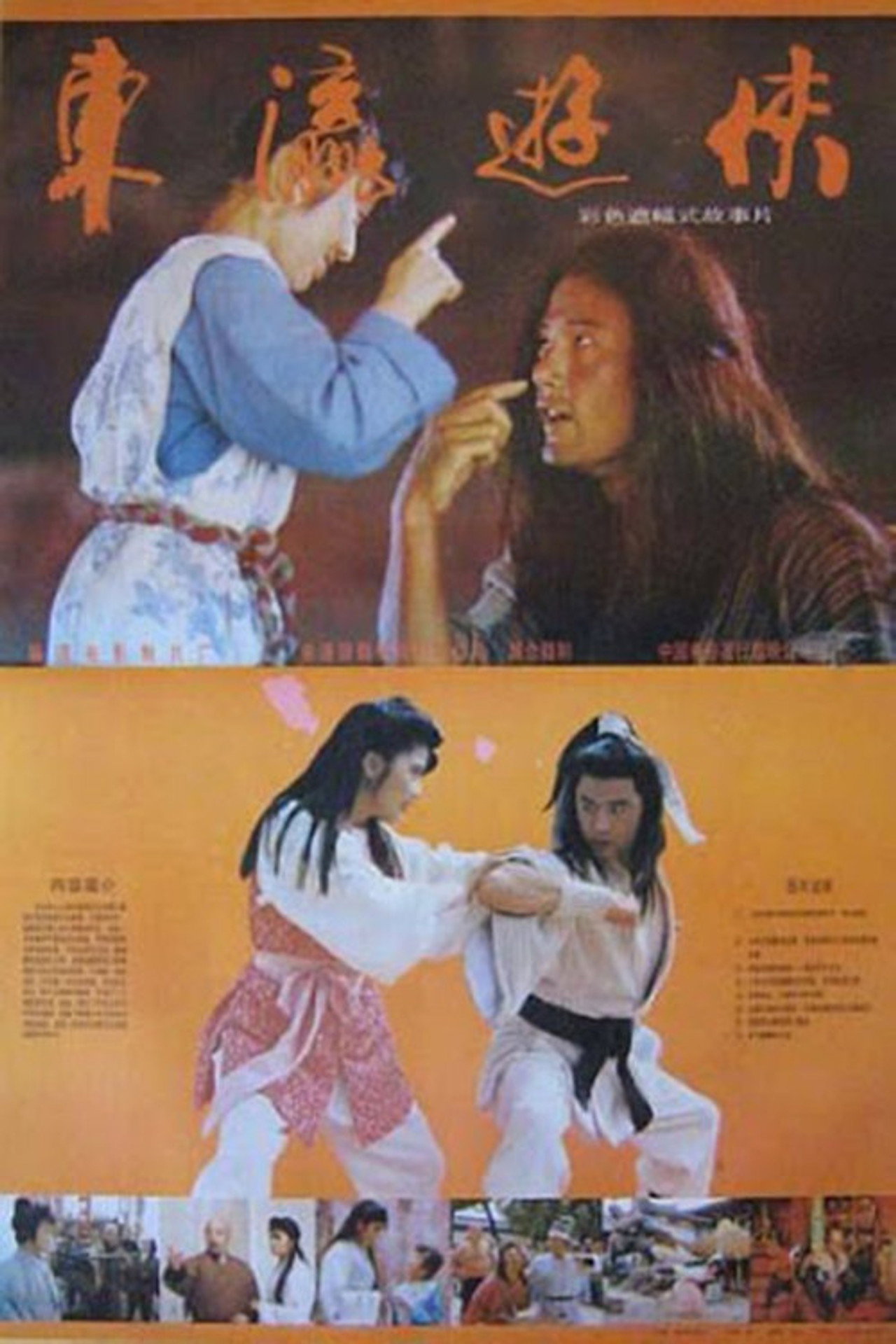 东瀛游侠 filmaffisch