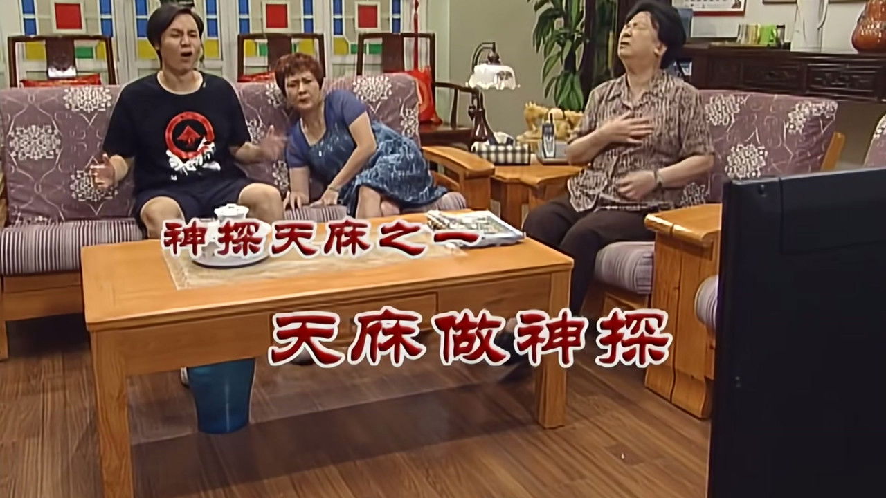 外来媳妇本地郎 — Épisode 2634