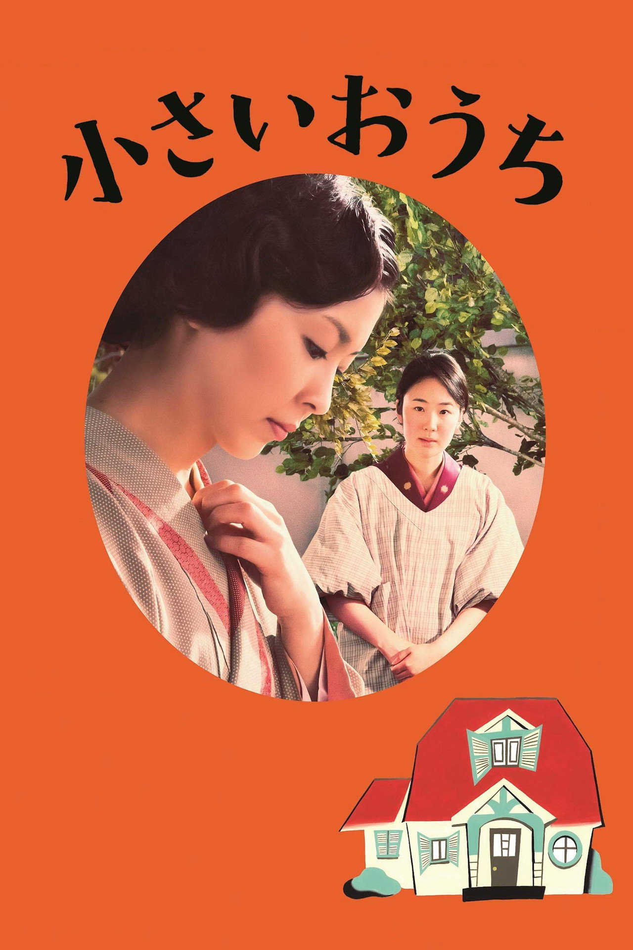 小さいおうち filmaffisch