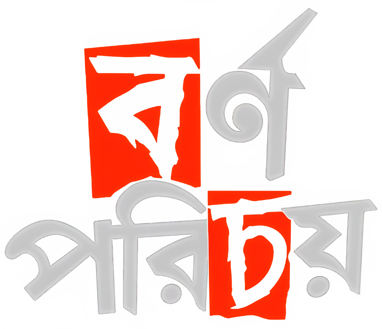 Bornoporichoy: A Grammar of Death