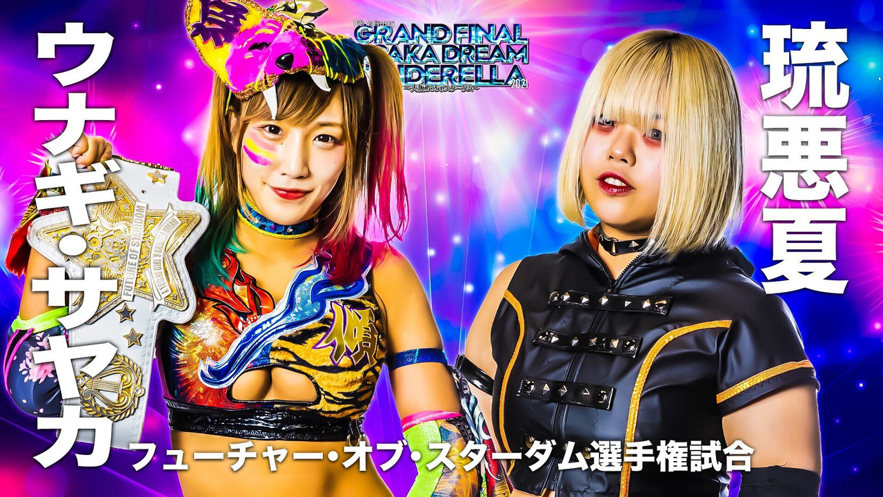 Stardom 10th Anniversary Grand Final Osaka Dream Cinderella 2021 ~Osaka Mecha Stardom~ still 8