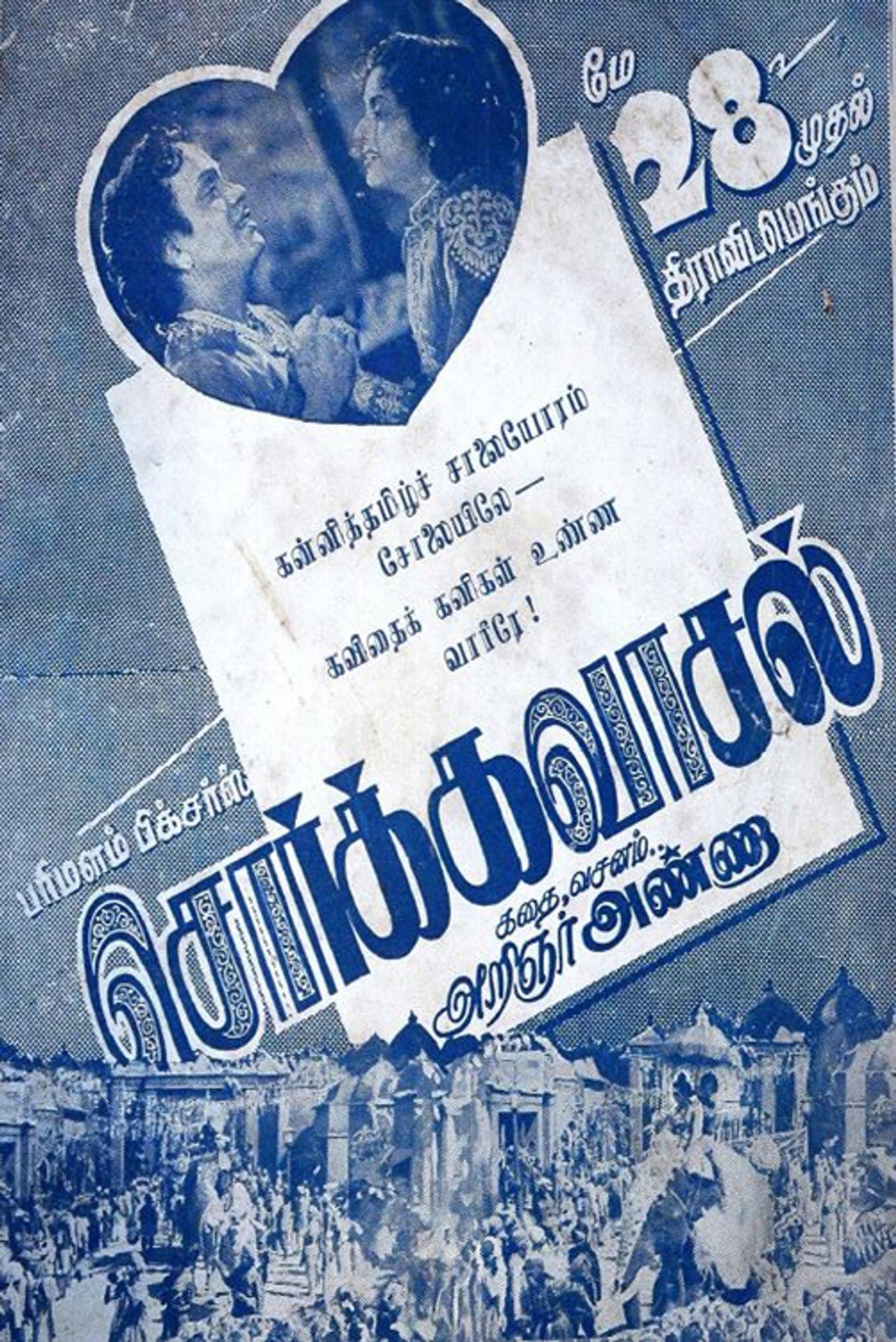 Sorgavasal