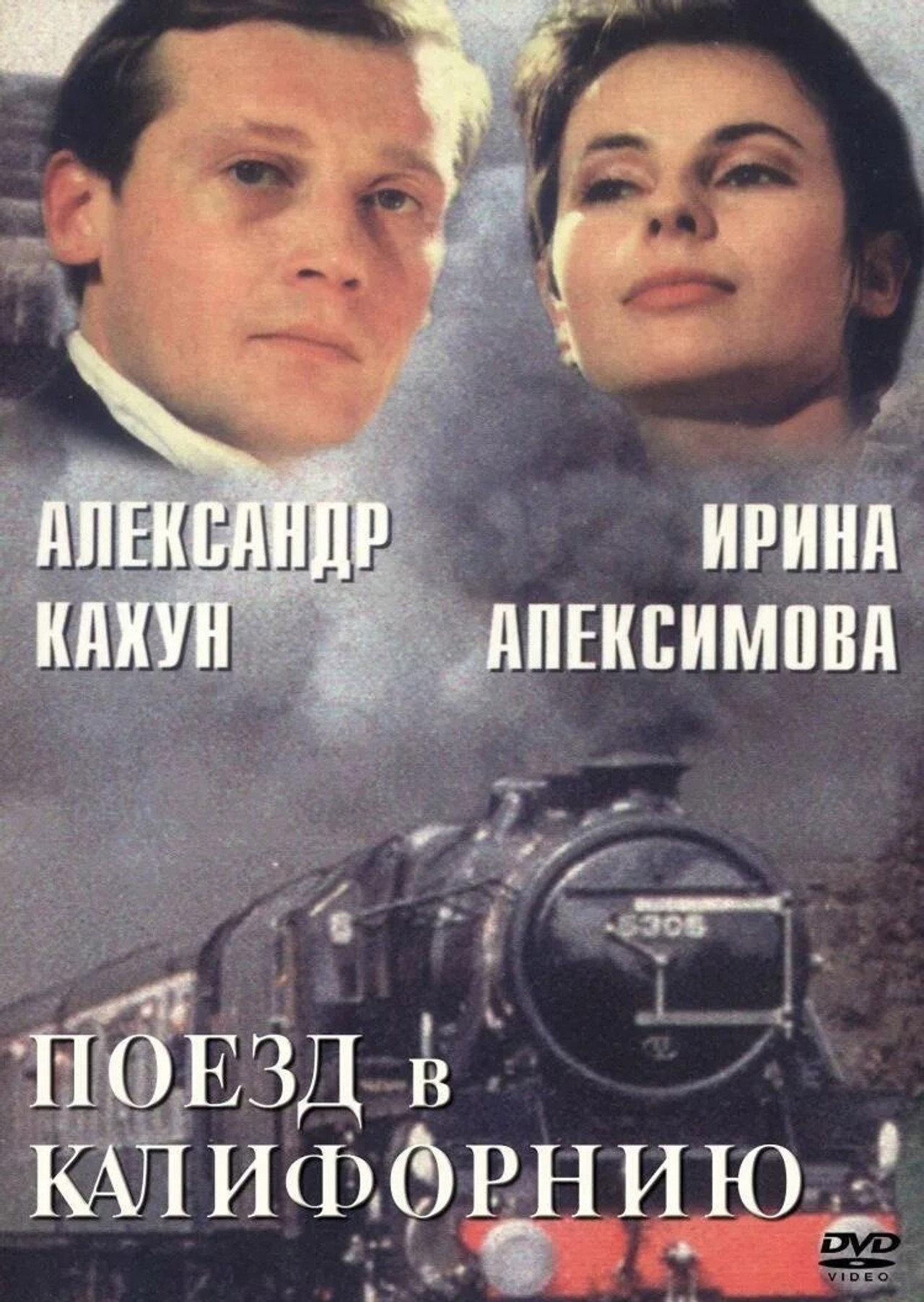 Поезд в Калифорнию Backdrop