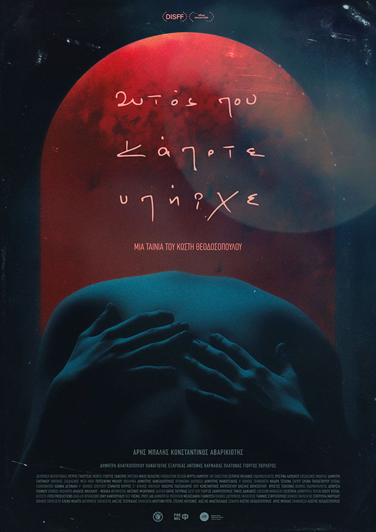 Αυτός που Κάποτε Υπήρχε filmaffisch