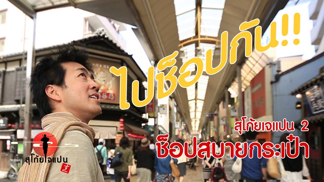 Sugoi Japan — Épisode 23