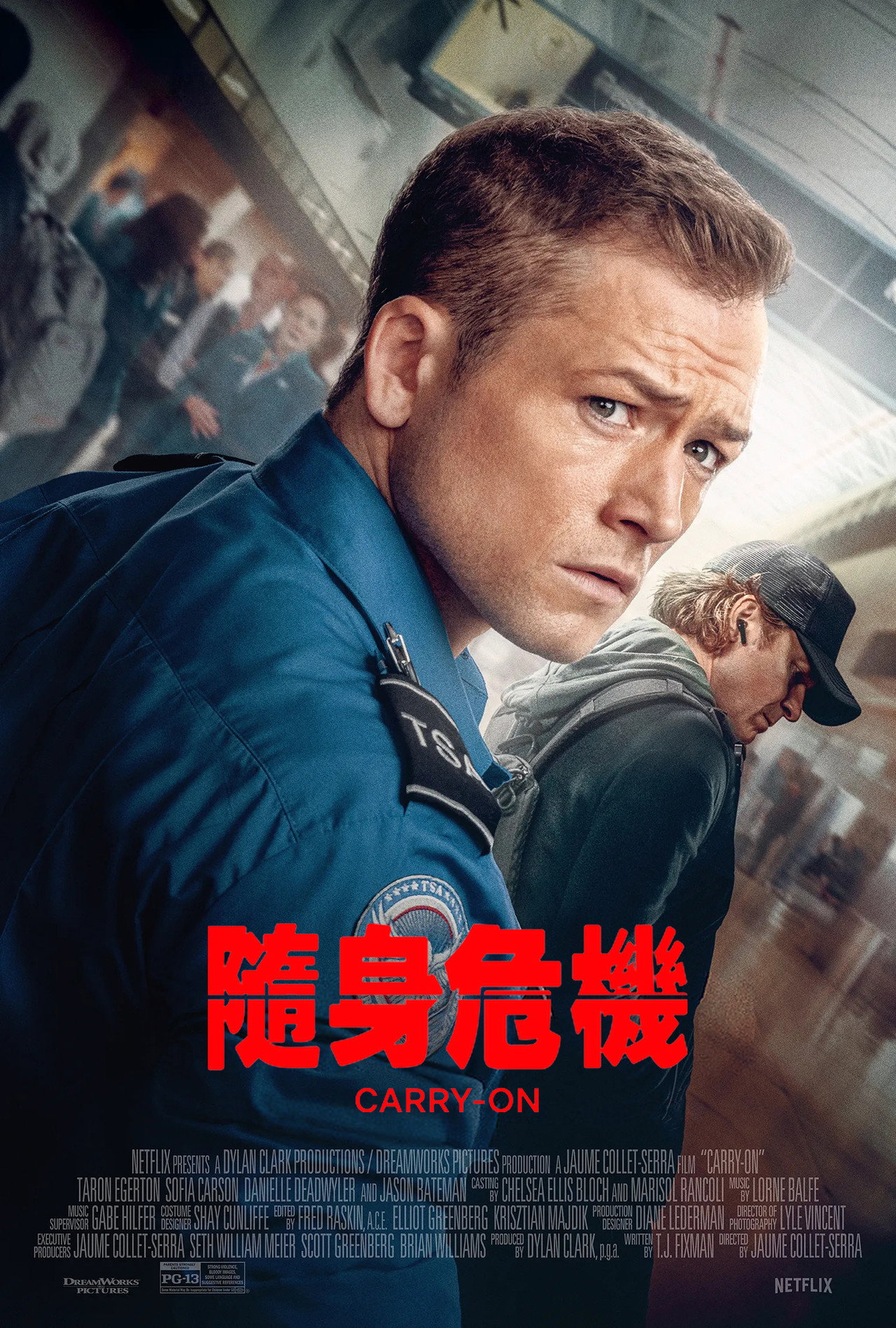 隨身危機