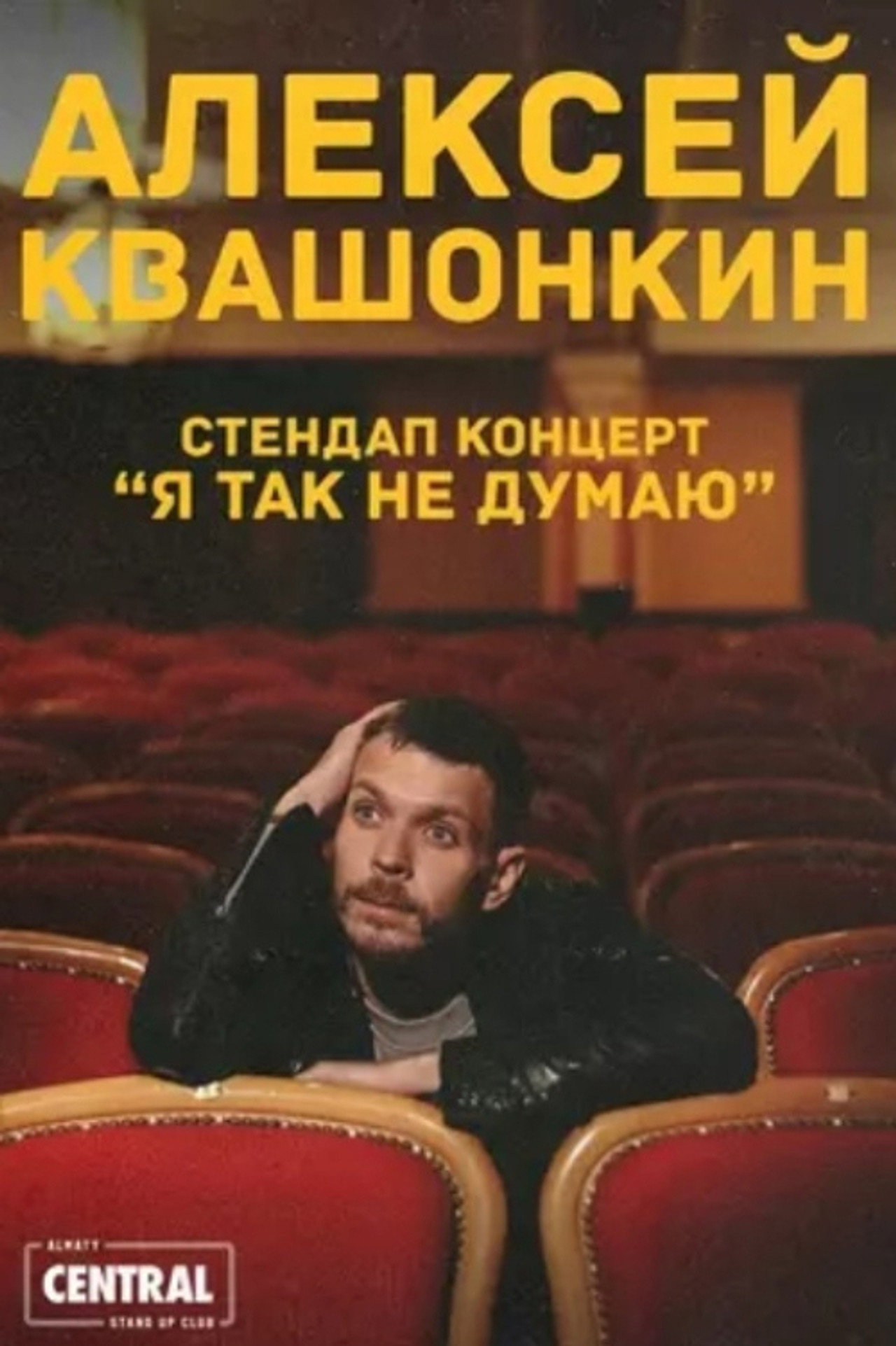 Alexey Kvashonkin: I Don't Think So Backdrop