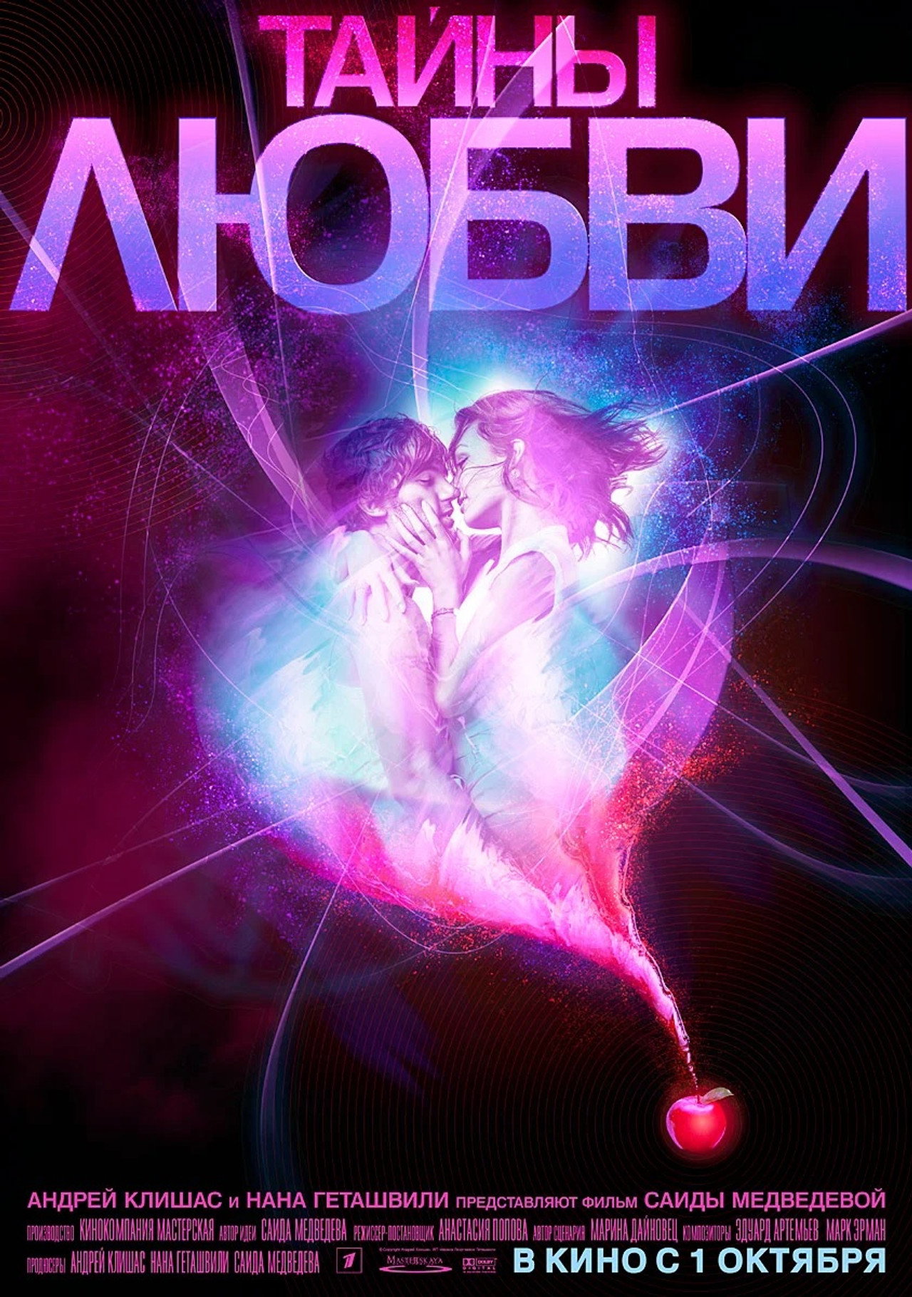 Secrets of Love