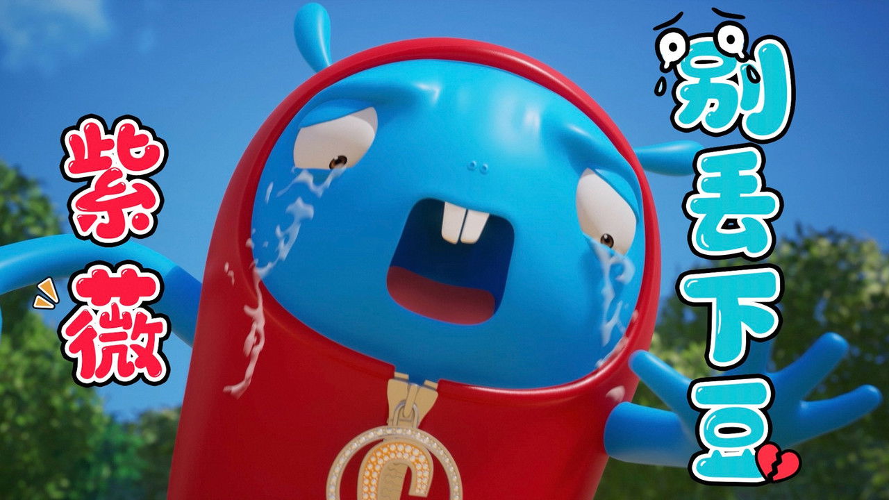 젤리고 — Épisode 4