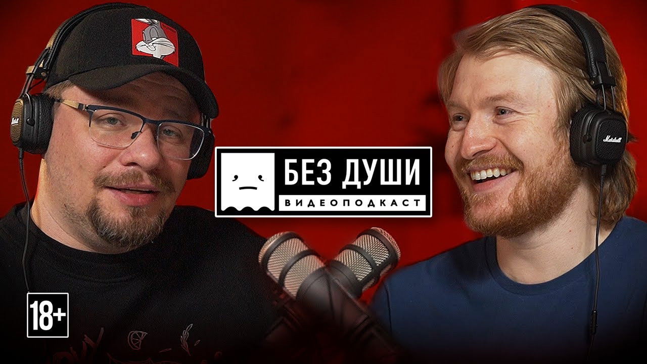 Без души — Épisode 9