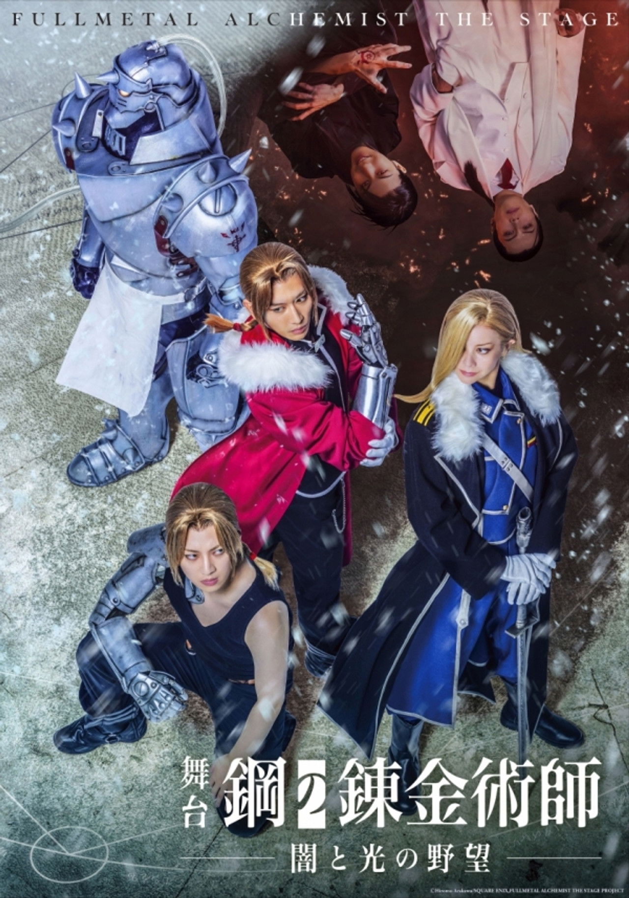 Banner FULLMETAL ALCHEMIST THE STAGE –Ambitions of Darkness and Light–