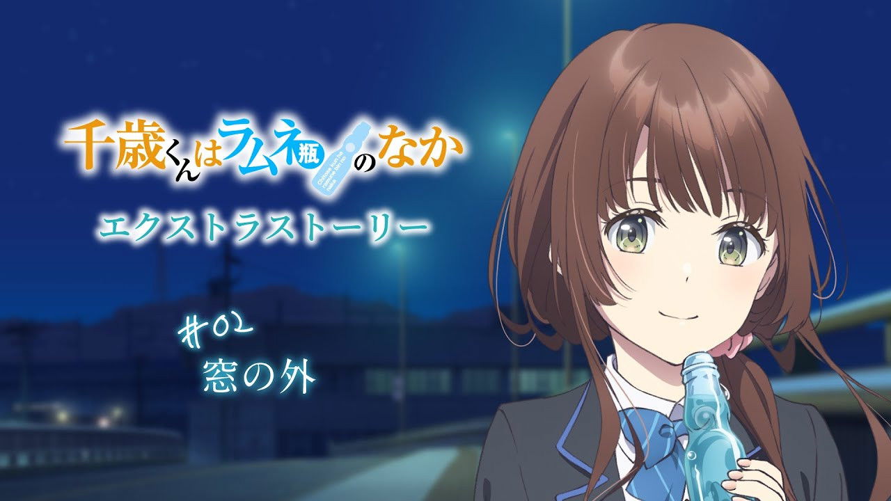 Chitose Is in the Ramune Bottle - Season 0 Episode 2 : Extra Story #02 - Outside The Window