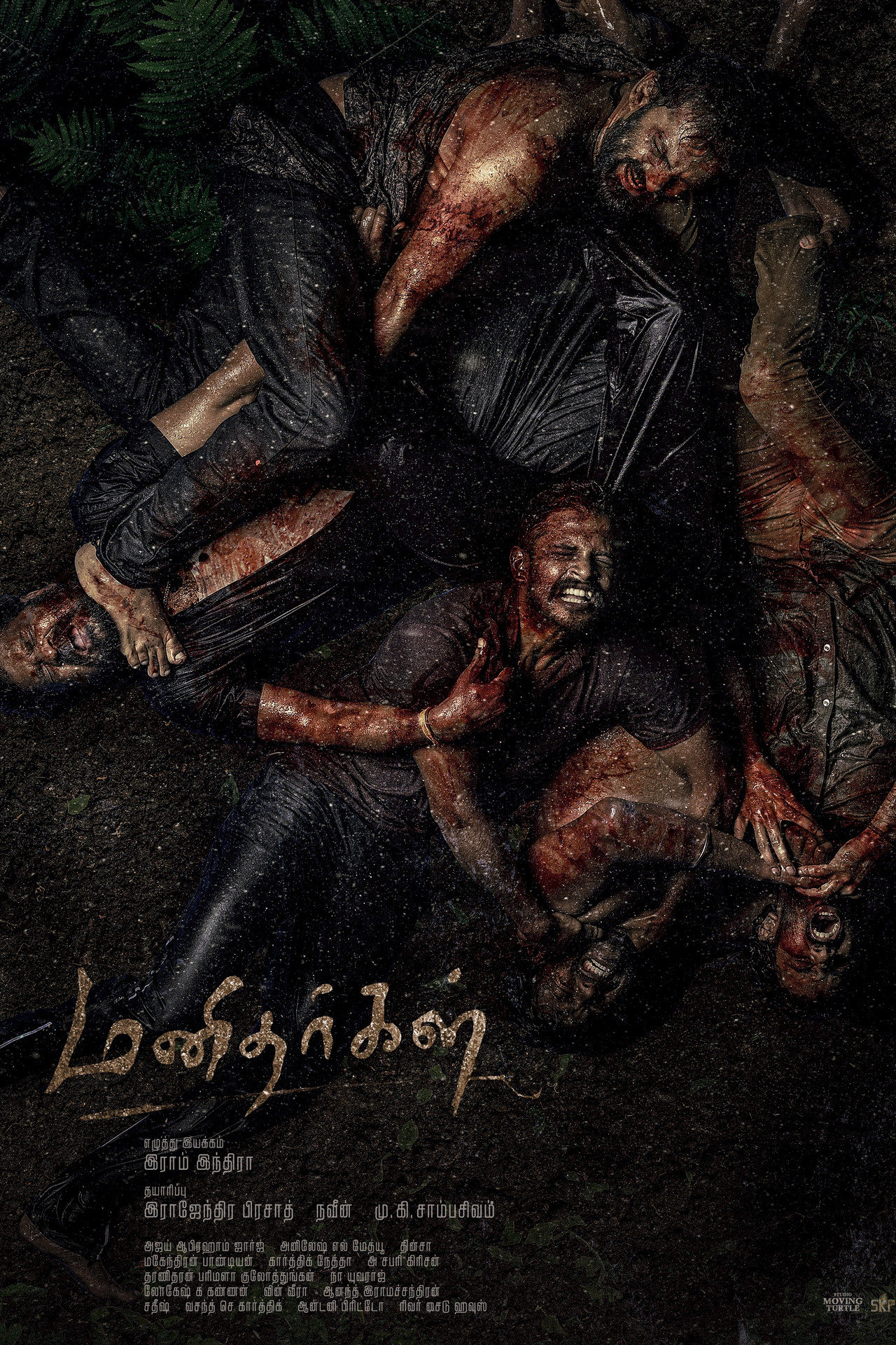 மனிதர்கள் filmaffisch
