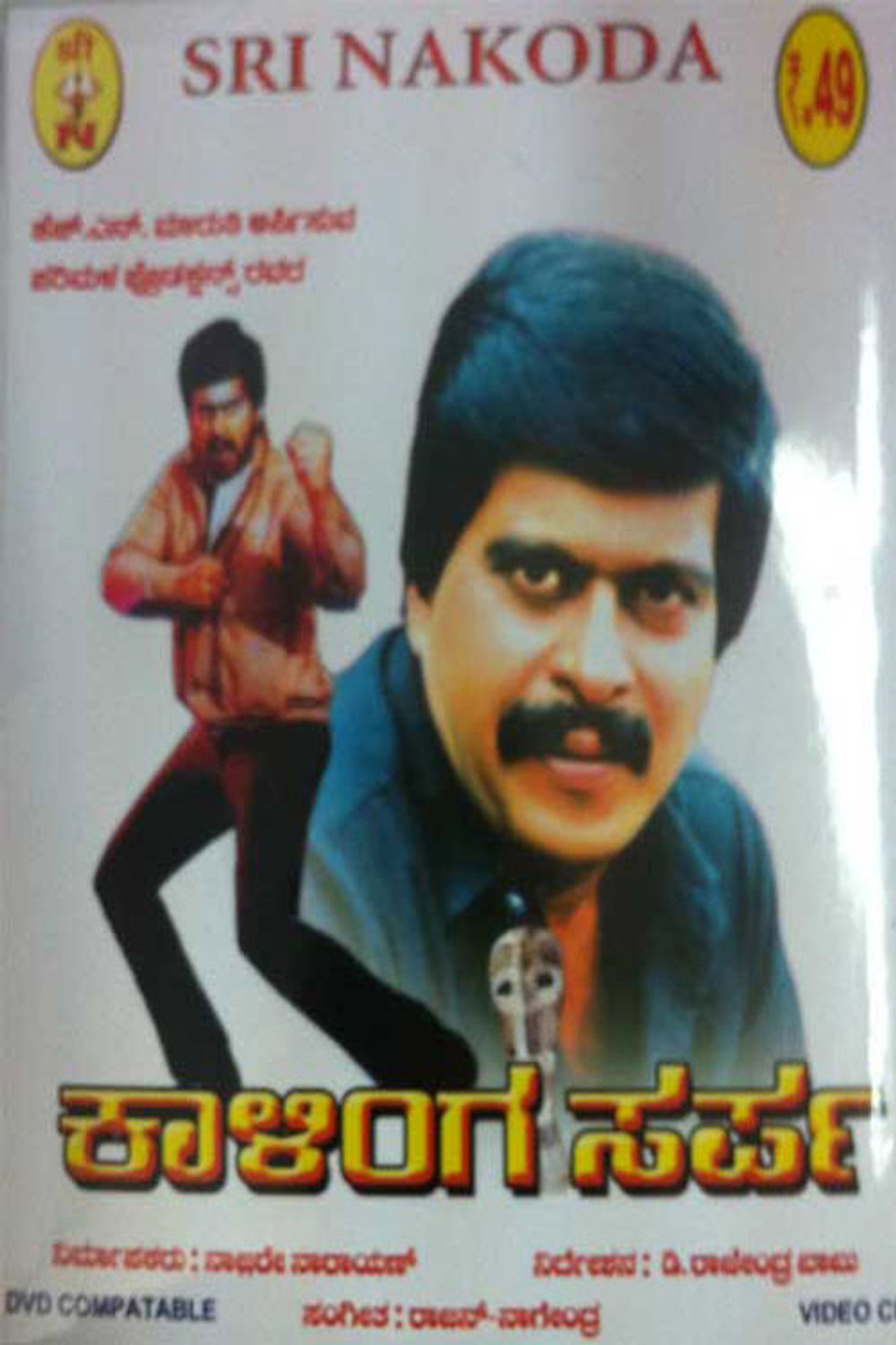 Kalinga Sarpa