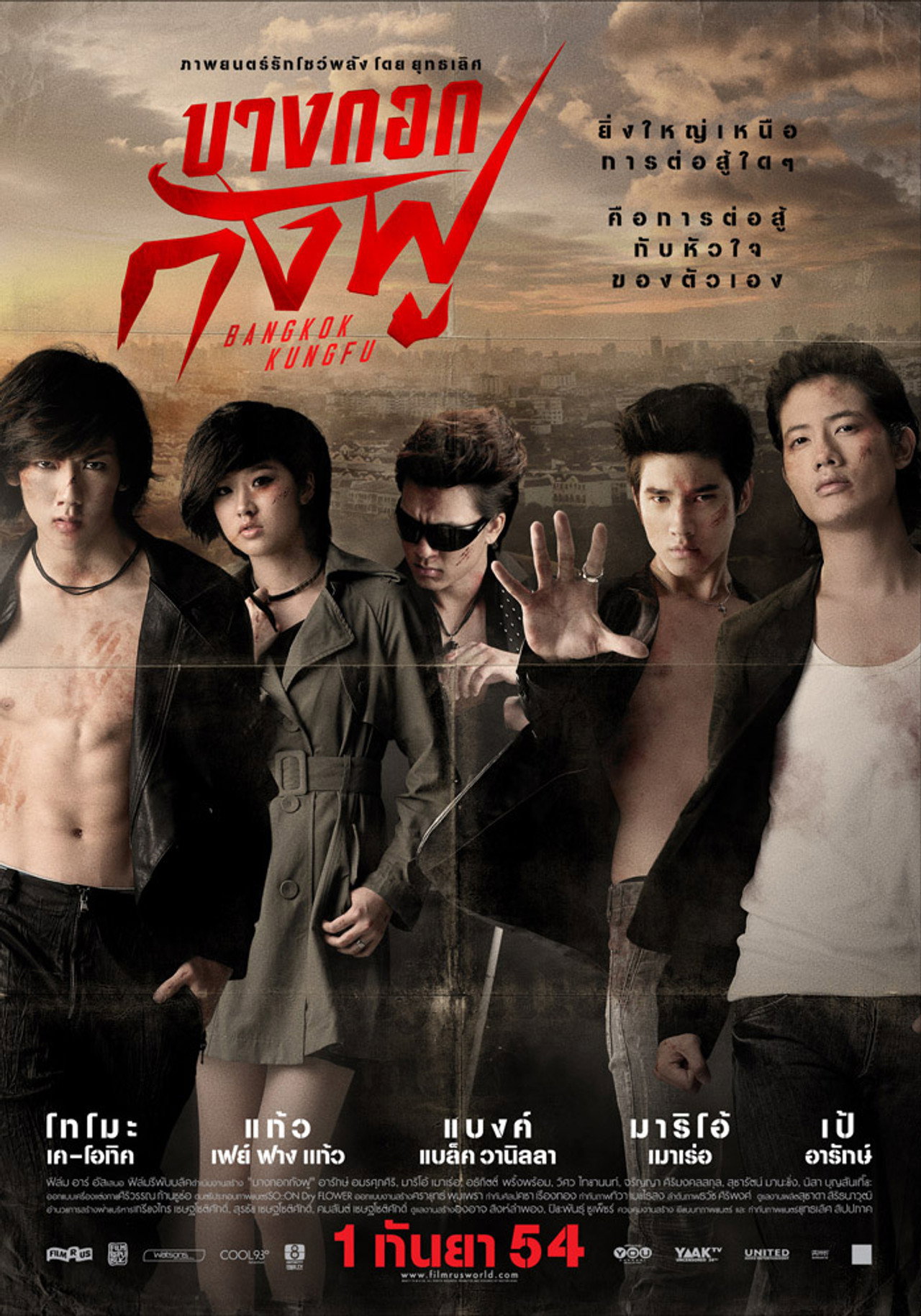 บางกอกกังฟู filmaffisch