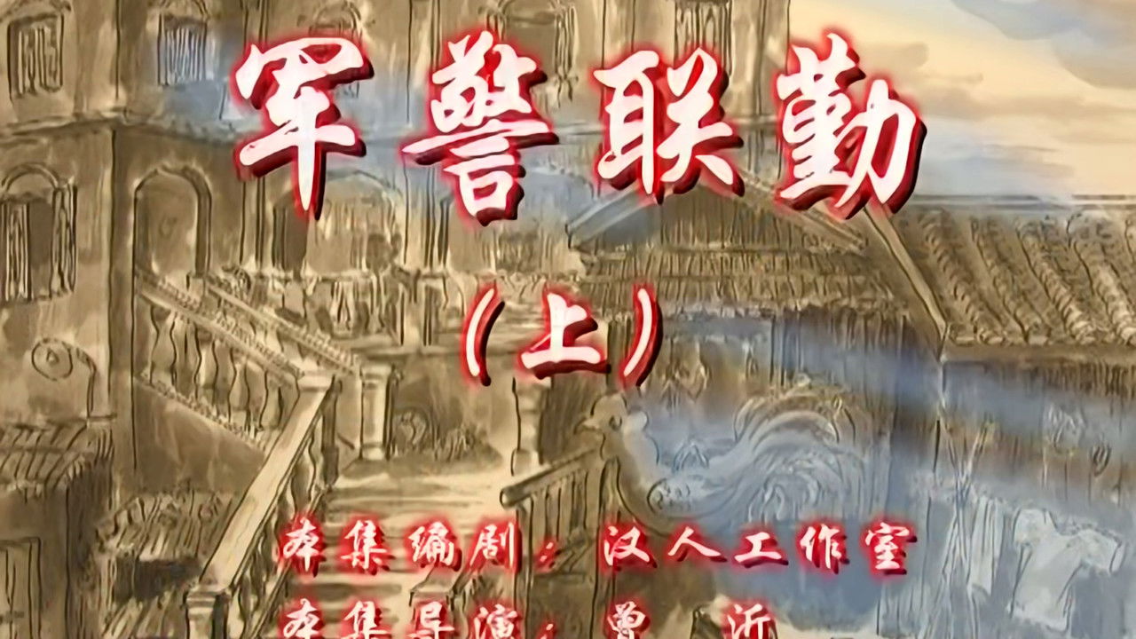 七十二家房客 — Épisode 59