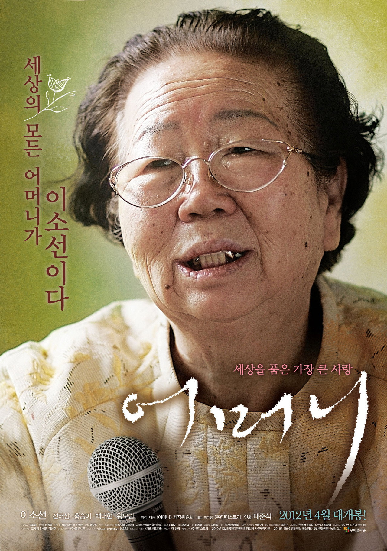 어머니 filmaffisch